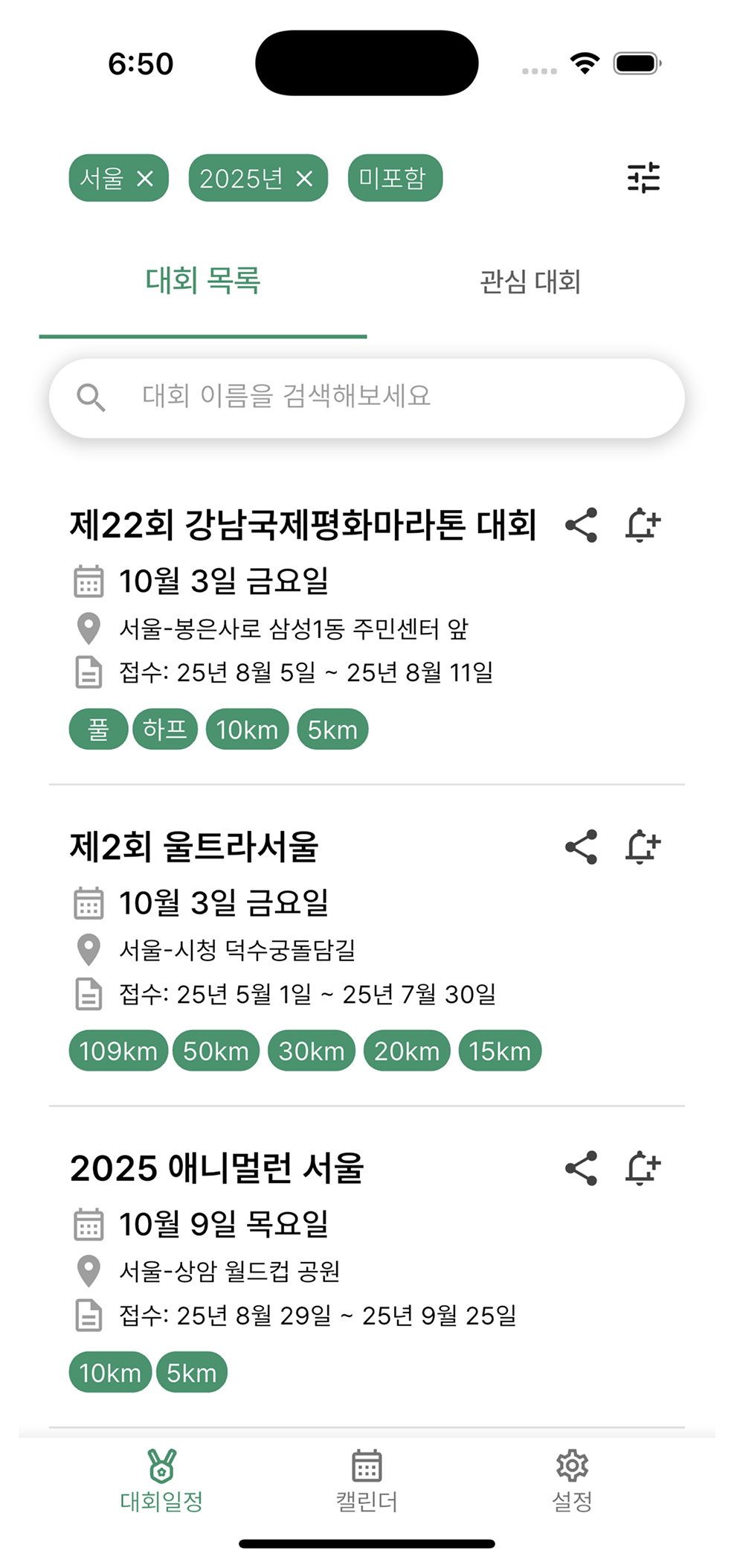 대회 일정 확인